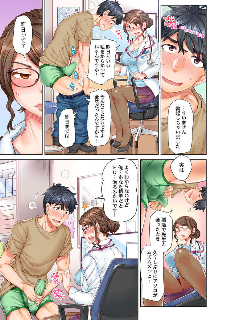 Dekichau made Kon ~Bijo Doctor to Zuppuri Haramase Seikatsu Ch. 1-4