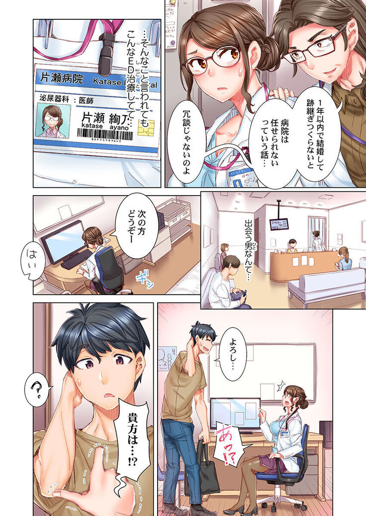 Dekichau made Kon ~Bijo Doctor to Zuppuri Haramase Seikatsu Ch. 1-4