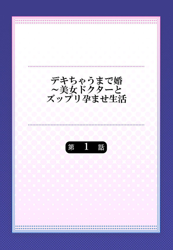 Dekichau made Kon ~Bijo Doctor to Zuppuri Haramase Seikatsu Ch. 1-4