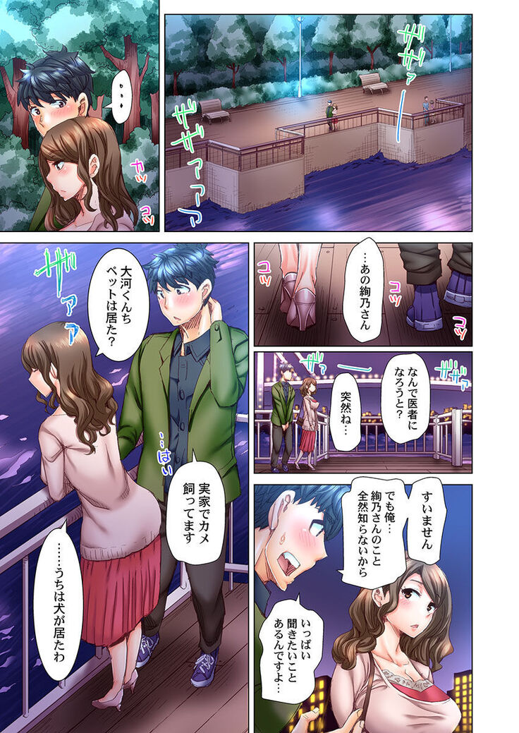 Dekichau made Kon ~Bijo Doctor to Zuppuri Haramase Seikatsu Ch. 1-4