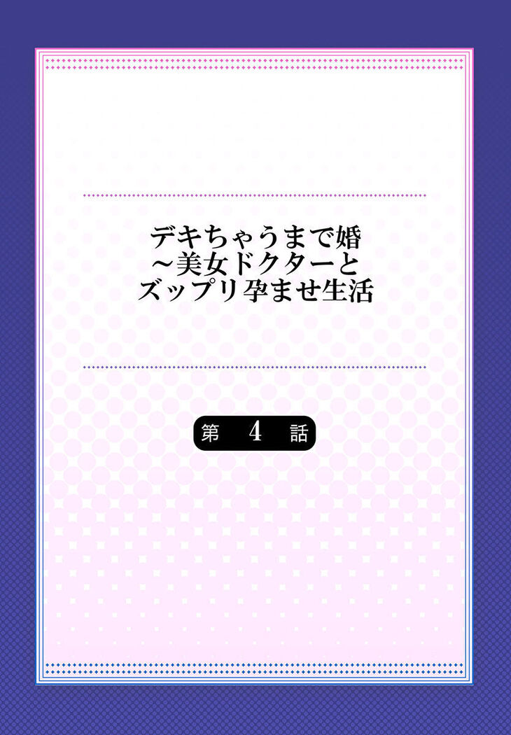 Dekichau made Kon ~Bijo Doctor to Zuppuri Haramase Seikatsu Ch. 1-4