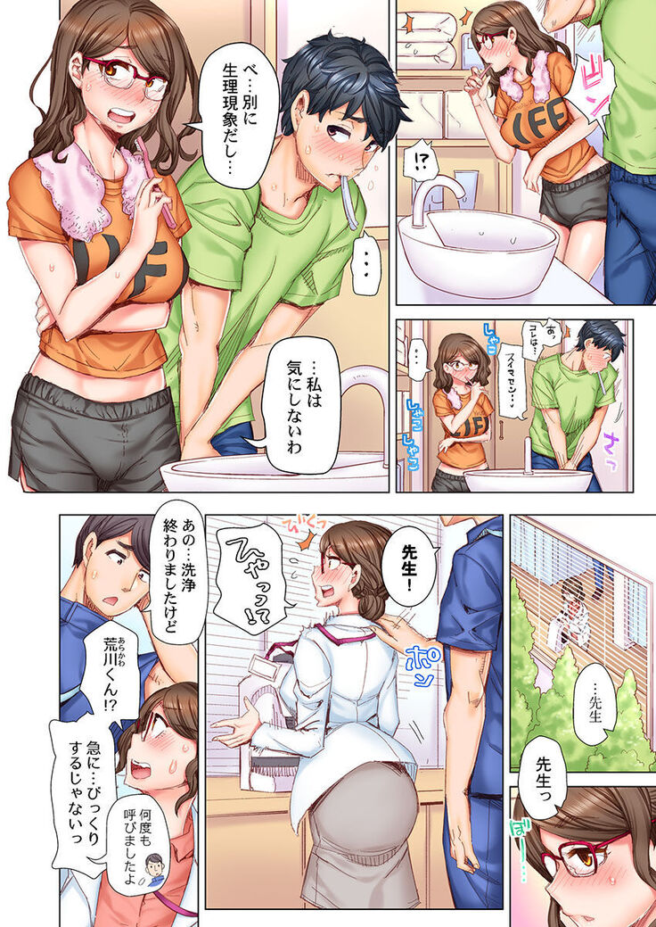 Dekichau made Kon ~Bijo Doctor to Zuppuri Haramase Seikatsu Ch. 1-4