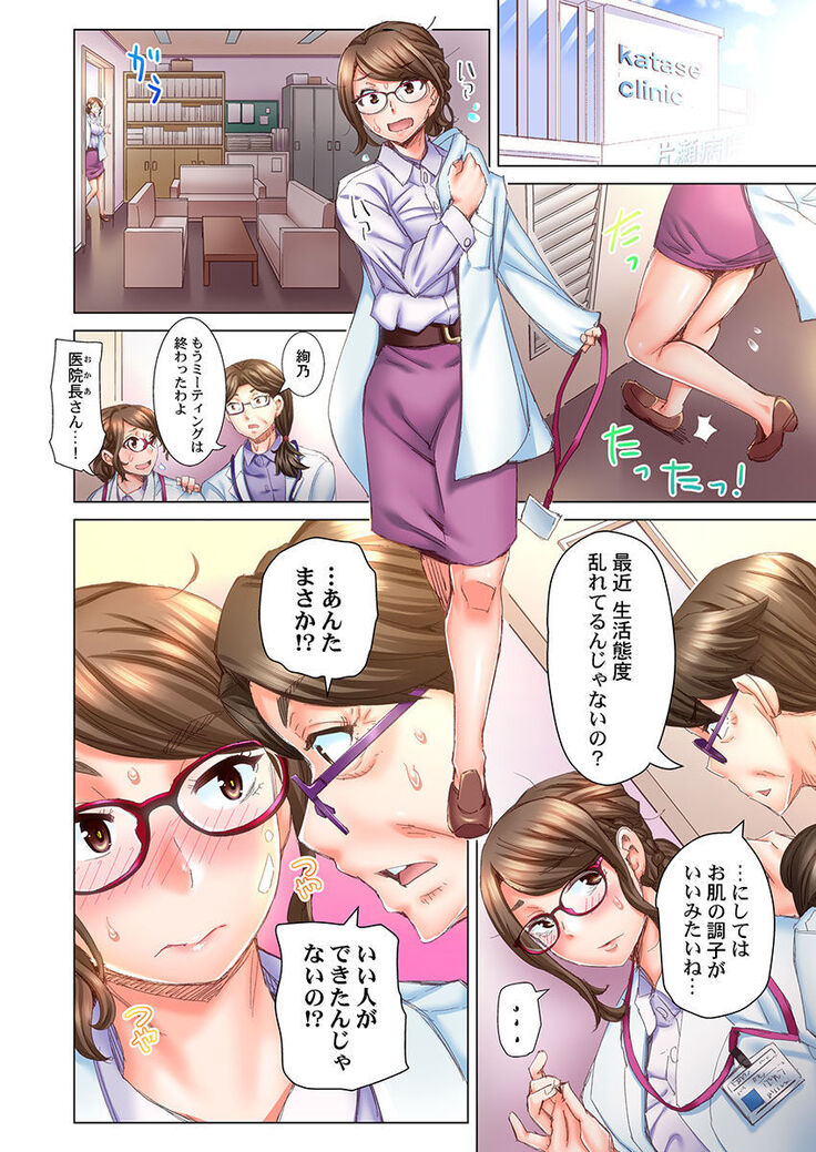 Dekichau made Kon ~Bijo Doctor to Zuppuri Haramase Seikatsu Ch. 1-4