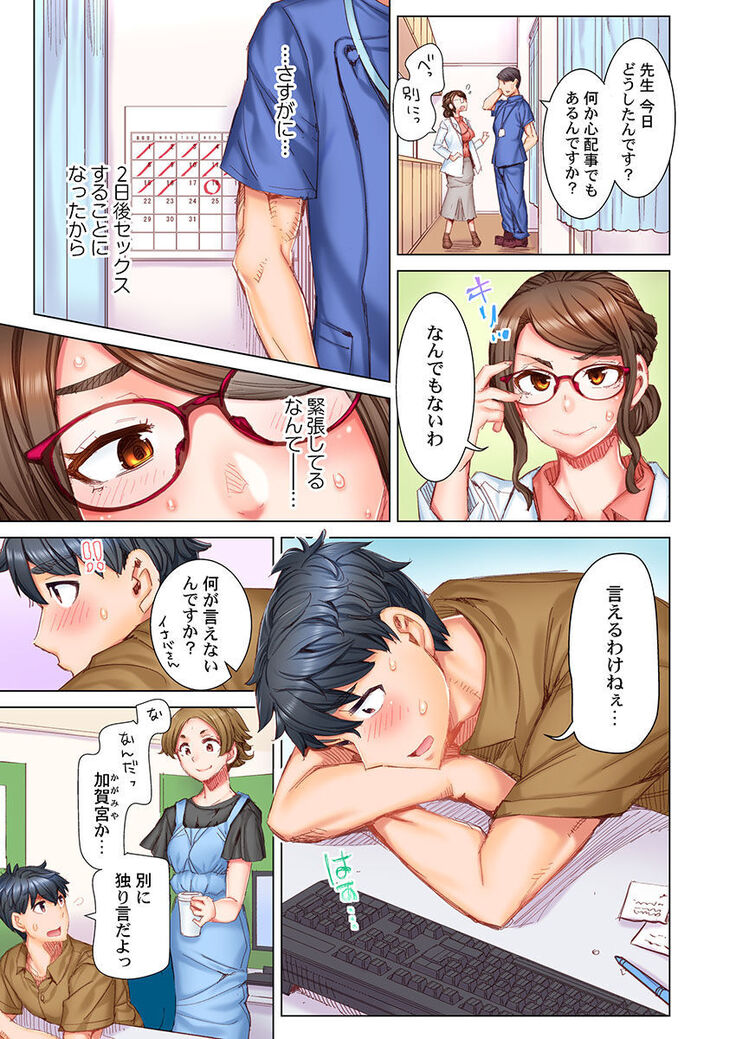Dekichau made Kon ~Bijo Doctor to Zuppuri Haramase Seikatsu Ch. 1-4