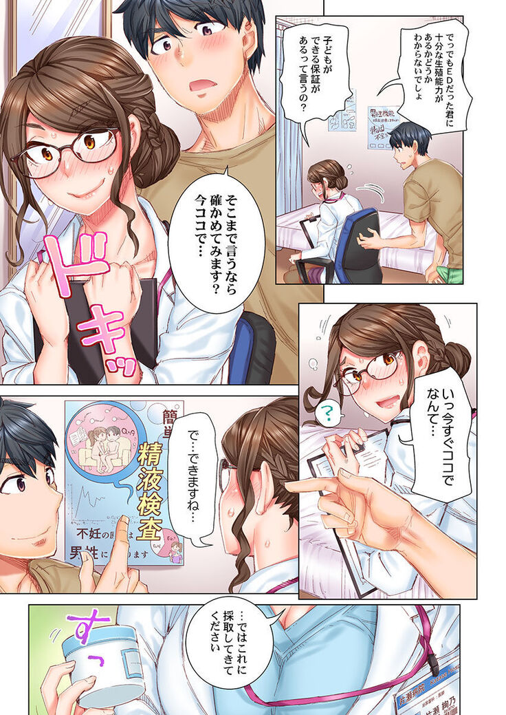 Dekichau made Kon ~Bijo Doctor to Zuppuri Haramase Seikatsu Ch. 1-4