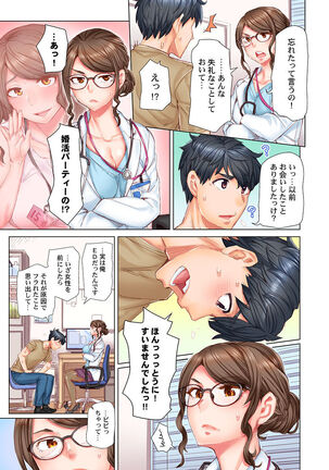 Dekichau made Kon ~Bijo Doctor to Zuppuri Haramase Seikatsu Ch. 1-4 - Page 9