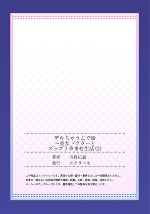 Dekichau made Kon ~Bijo Doctor to Zuppuri Haramase Seikatsu Ch. 1-4 Page #54
