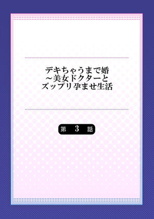 Dekichau made Kon ~Bijo Doctor to Zuppuri Haramase Seikatsu Ch. 1-4 Page #56