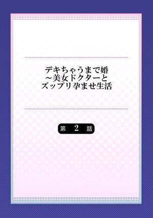 Dekichau made Kon ~Bijo Doctor to Zuppuri Haramase Seikatsu Ch. 1-4 Page #29