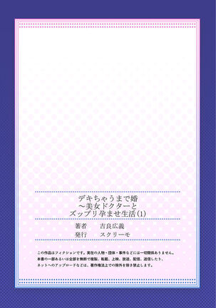 Dekichau made Kon ~Bijo Doctor to Zuppuri Haramase Seikatsu Ch. 1-4 Page #27