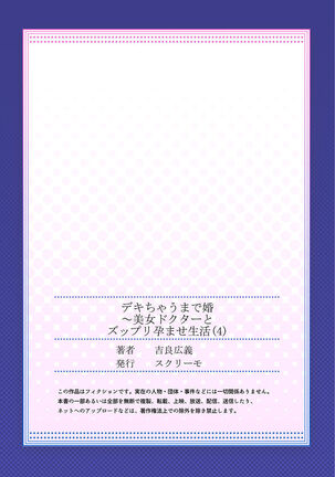 Dekichau made Kon ~Bijo Doctor to Zuppuri Haramase Seikatsu Ch. 1-4 Page #108