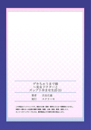 Dekichau made Kon ~Bijo Doctor to Zuppuri Haramase Seikatsu Ch. 1-4 Page #81