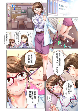 Dekichau made Kon ~Bijo Doctor to Zuppuri Haramase Seikatsu Ch. 1-4 - Page 84