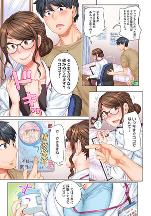Dekichau made Kon ~Bijo Doctor to Zuppuri Haramase Seikatsu Ch. 1-4 Page #13