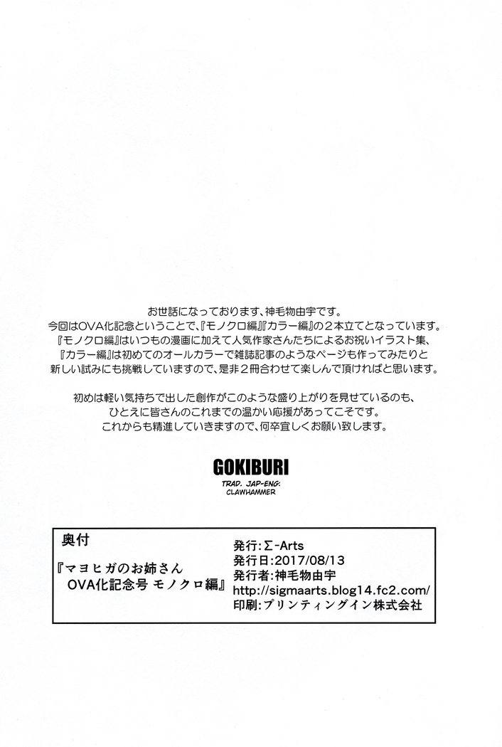 Mayoiga no Onee-san OVA-ka Kinengou Monochro Hen