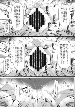 Seishoriyou Komeiji Shimai Page #18