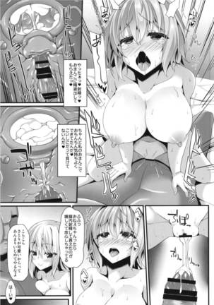Seishoriyou Komeiji Shimai Page #16