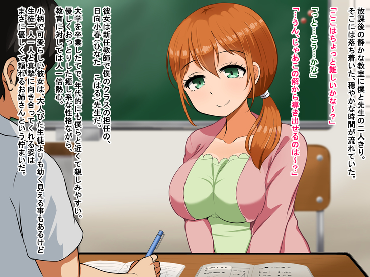 僕が恋した先生はヤリチンに狙われました。