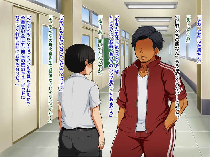 僕が恋した先生はヤリチンに狙われました。