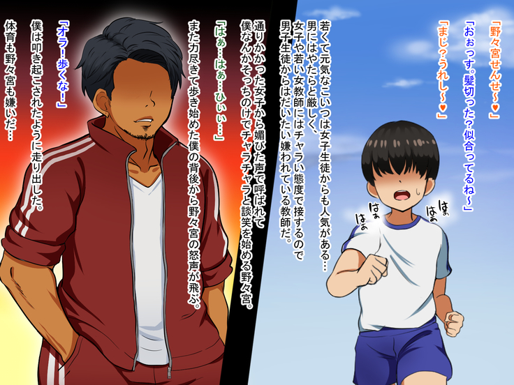 僕が恋した先生はヤリチンに狙われました。