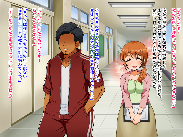 僕が恋した先生はヤリチンに狙われました。