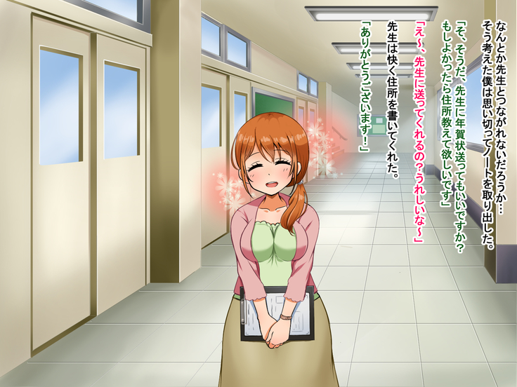 僕が恋した先生はヤリチンに狙われました。