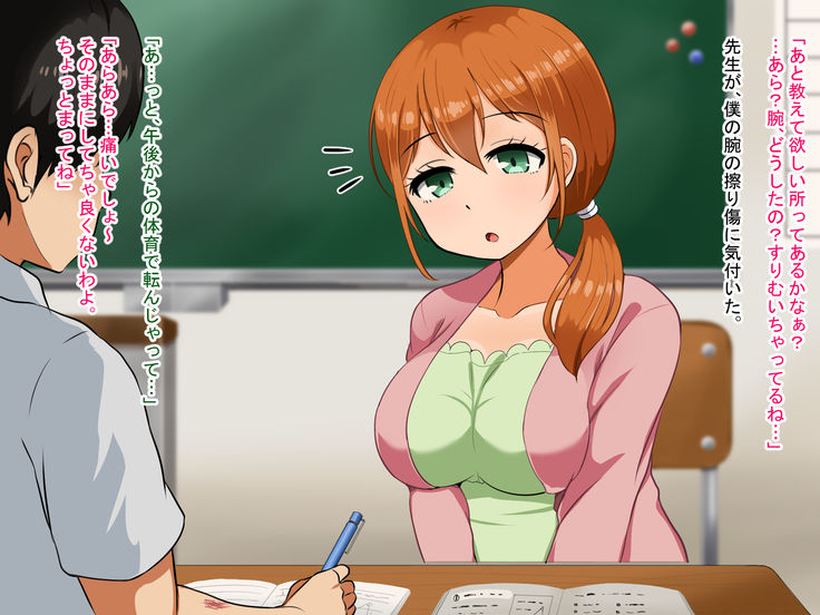僕が恋した先生はヤリチンに狙われました。