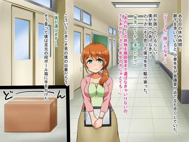 僕が恋した先生はヤリチンに狙われました。