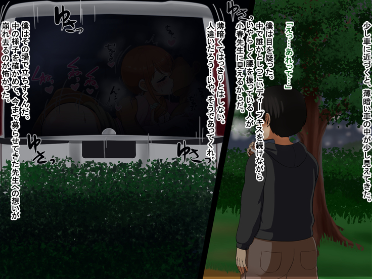 僕が恋した先生はヤリチンに狙われました。