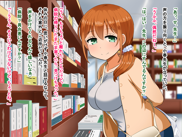 僕が恋した先生はヤリチンに狙われました。
