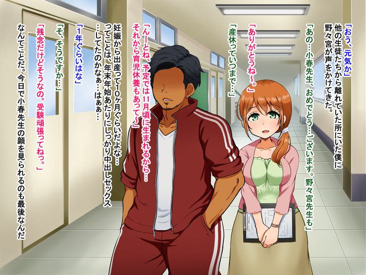 僕が恋した先生はヤリチンに狙われました。