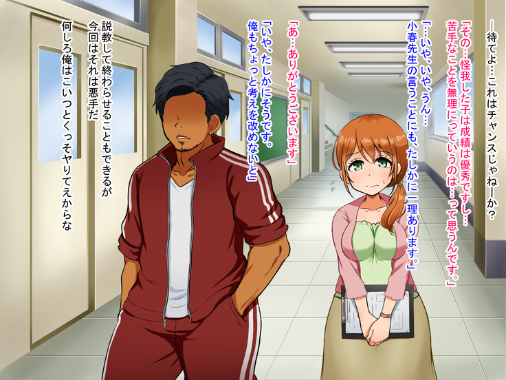 僕が恋した先生はヤリチンに狙われました。