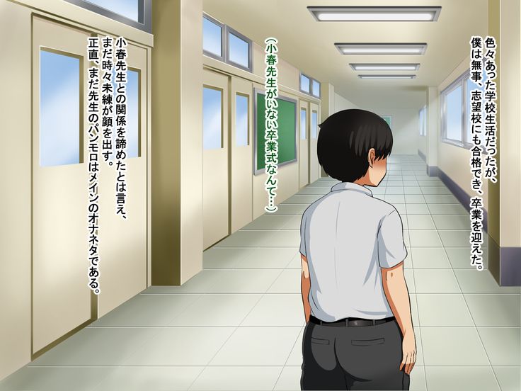 僕が恋した先生はヤリチンに狙われました。