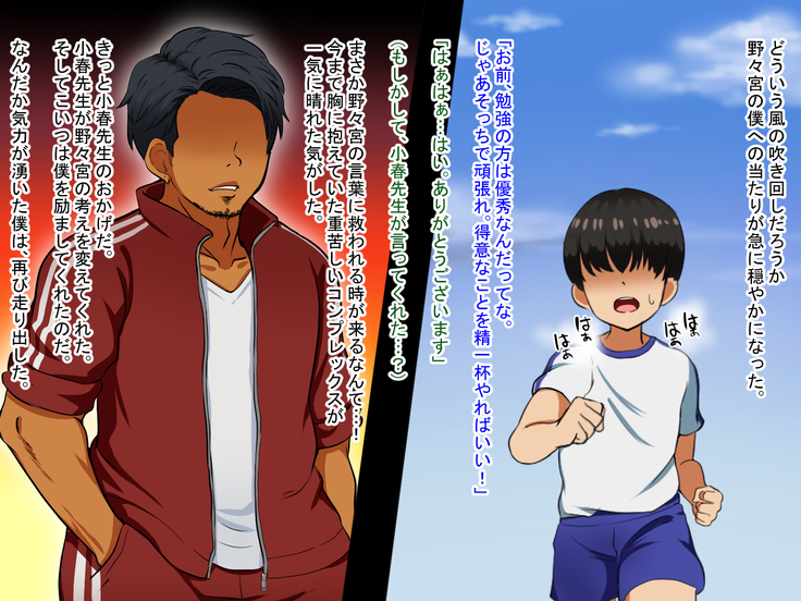僕が恋した先生はヤリチンに狙われました。