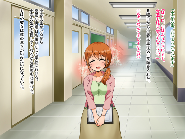 僕が恋した先生はヤリチンに狙われました。