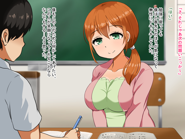 僕が恋した先生はヤリチンに狙われました。