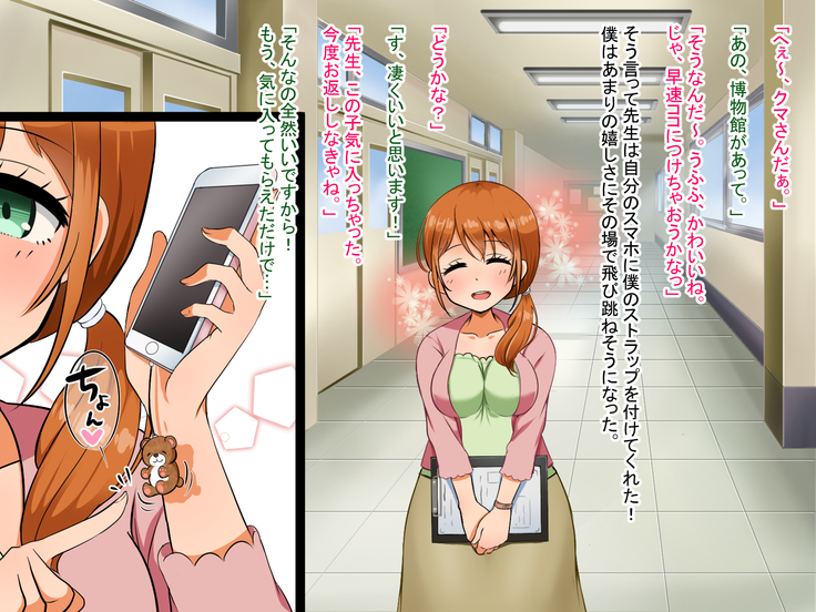 僕が恋した先生はヤリチンに狙われました。