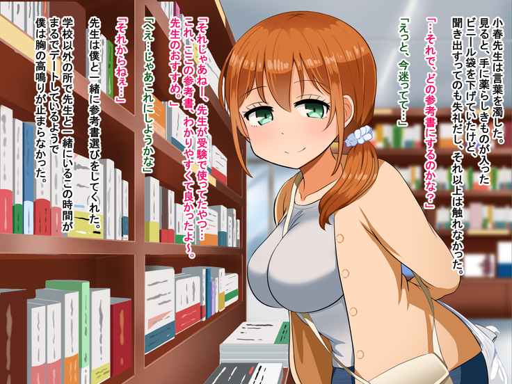 僕が恋した先生はヤリチンに狙われました。