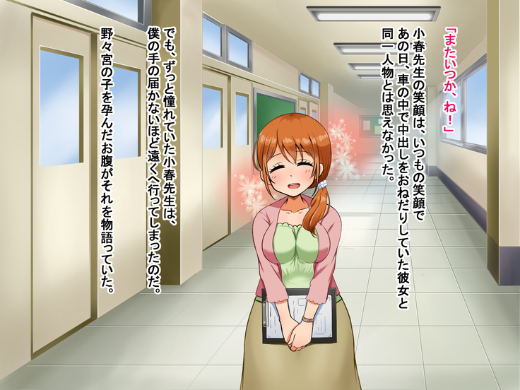 僕が恋した先生はヤリチンに狙われました。