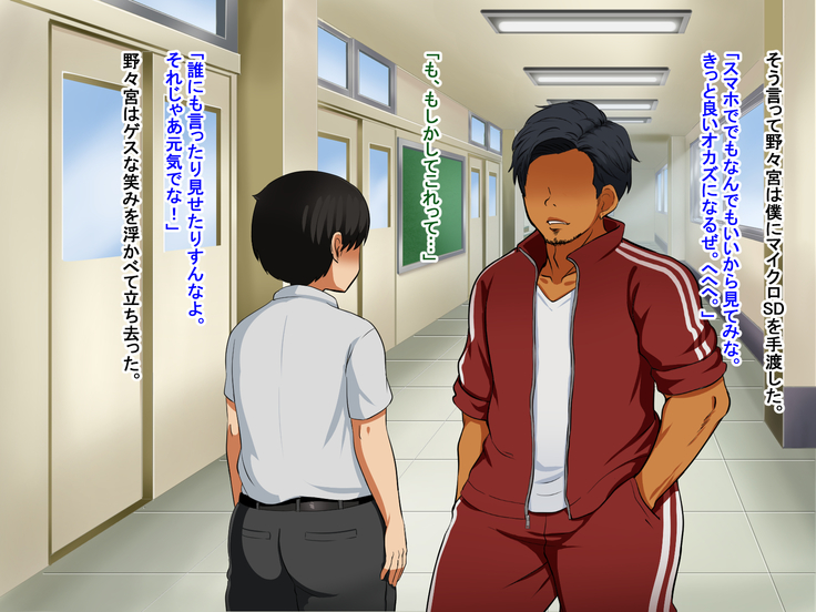 僕が恋した先生はヤリチンに狙われました。