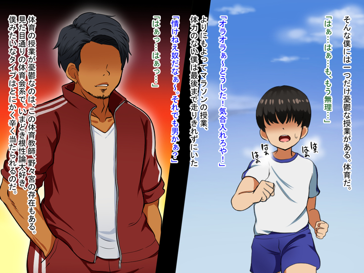 僕が恋した先生はヤリチンに狙われました。