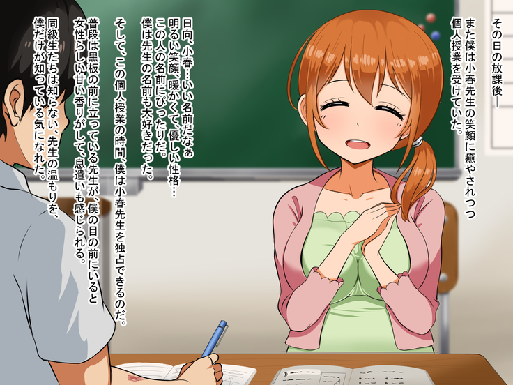 僕が恋した先生はヤリチンに狙われました。