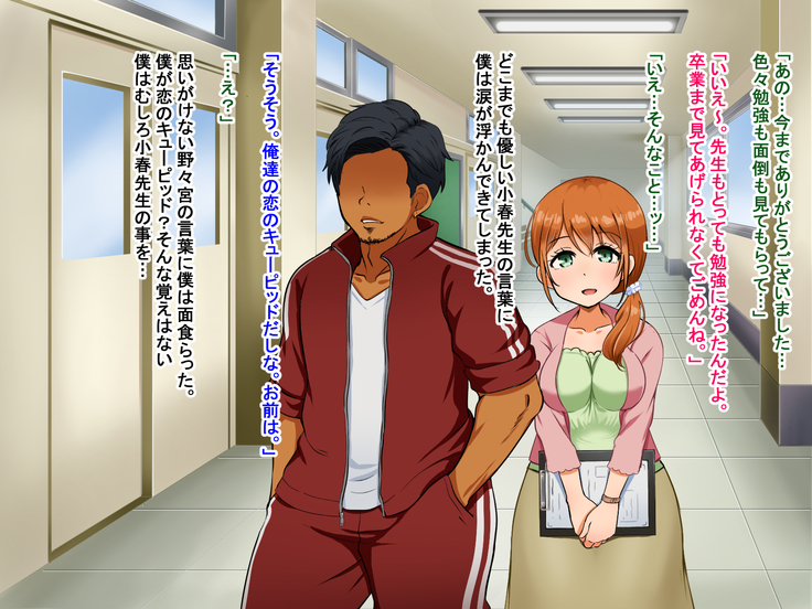 僕が恋した先生はヤリチンに狙われました。