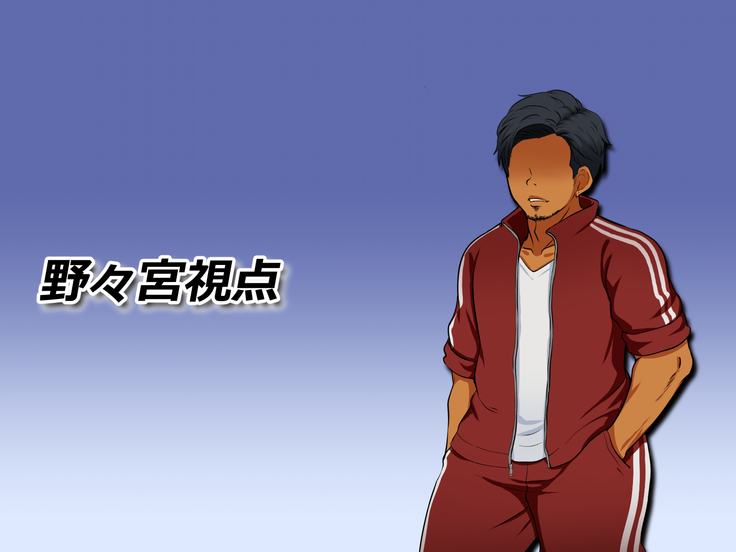 僕が恋した先生はヤリチンに狙われました。