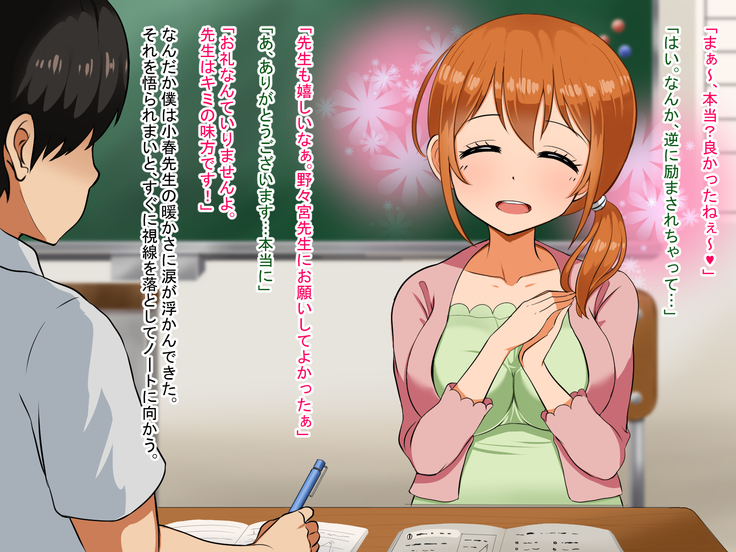 僕が恋した先生はヤリチンに狙われました。