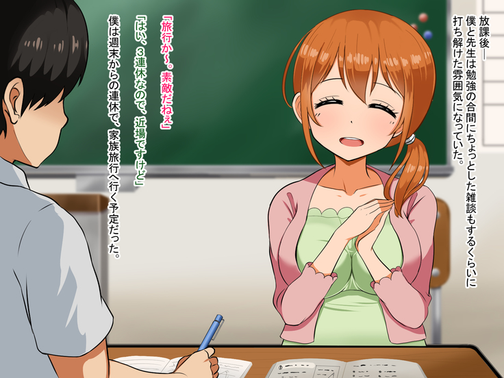 僕が恋した先生はヤリチンに狙われました。