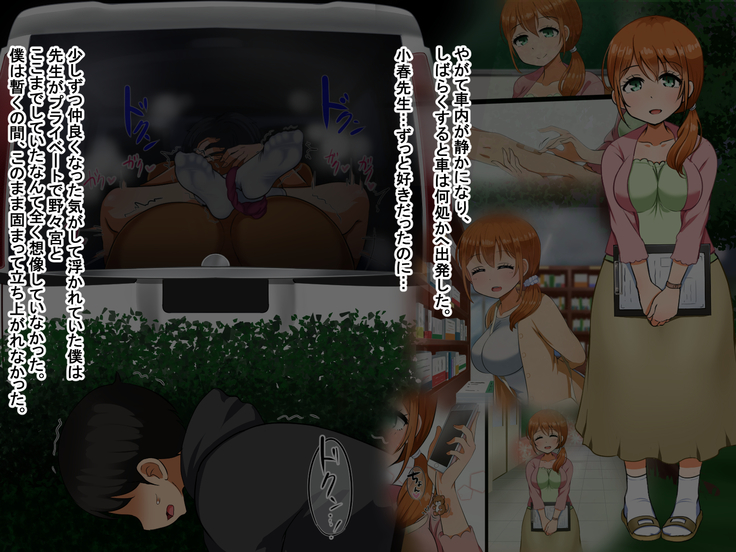 僕が恋した先生はヤリチンに狙われました。