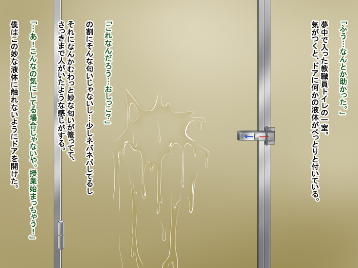 僕が恋した先生はヤリチンに狙われました。