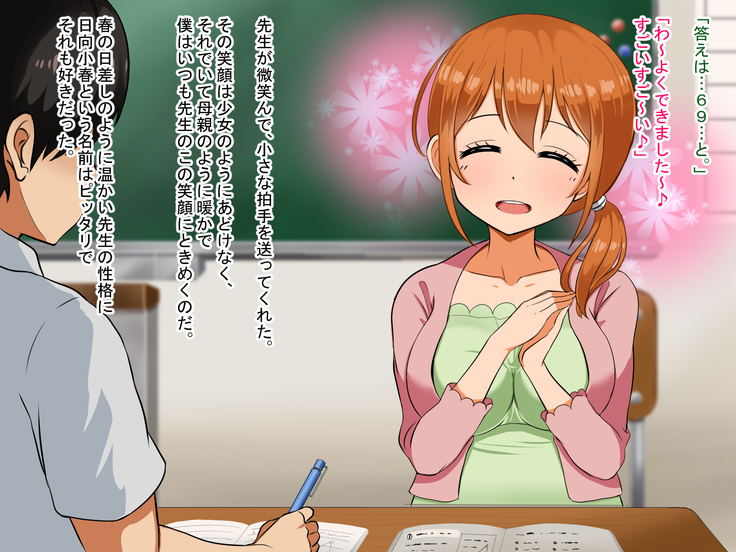 僕が恋した先生はヤリチンに狙われました。