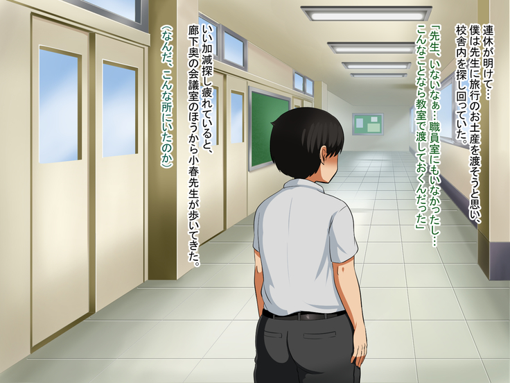 僕が恋した先生はヤリチンに狙われました。